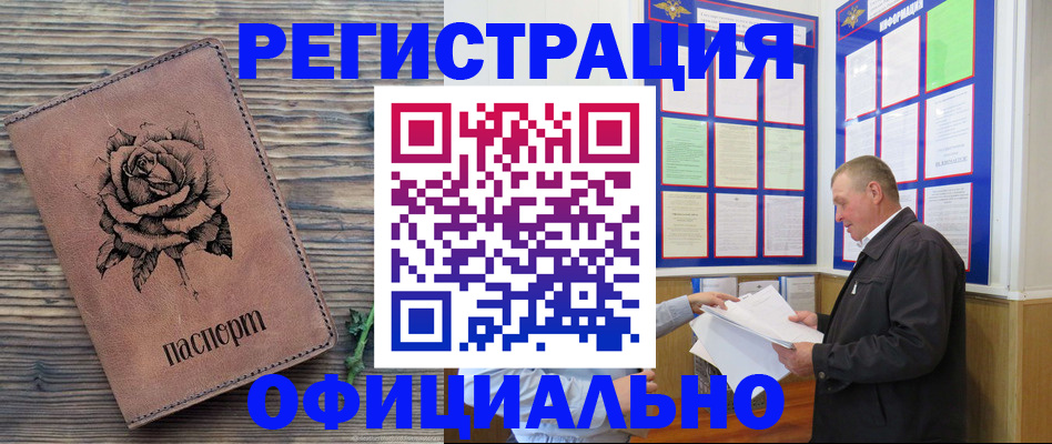 временная регистрация для всех в Чулыме
